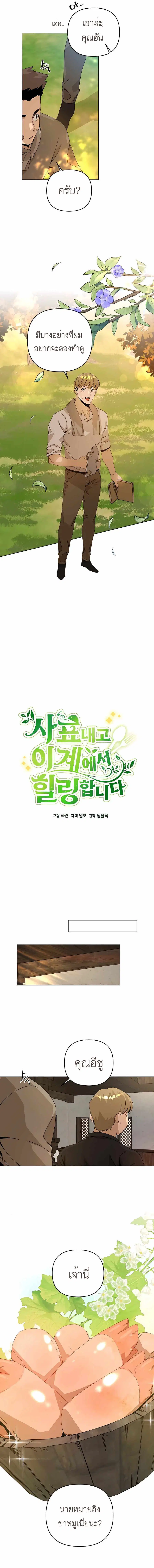 I’ll Resign and Have a Fresh Start in This World ตอนที่ 25 หน้า 3