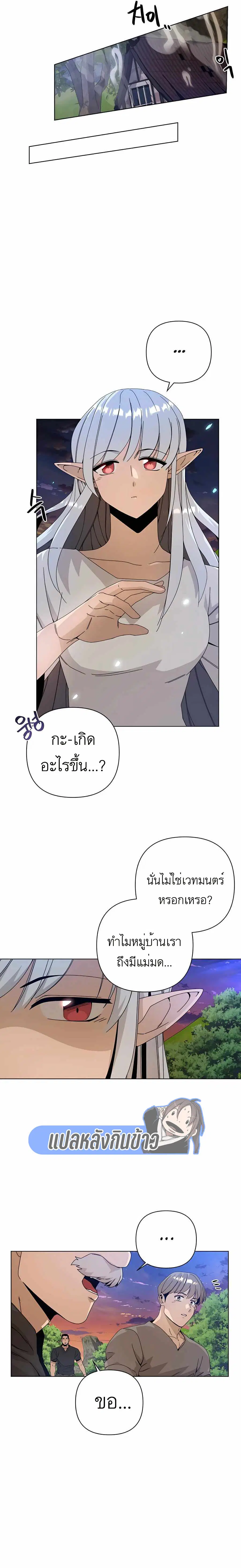 I’ll Resign and Have a Fresh Start in This World ตอนที่ 26 หน้า 3