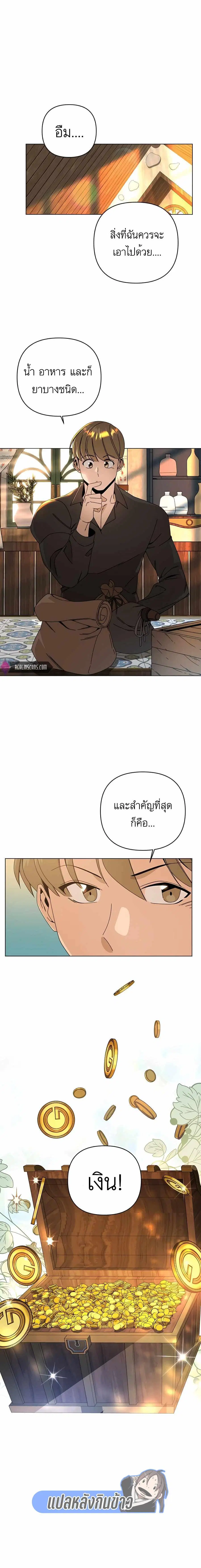 I’ll Resign and Have a Fresh Start in This World ตอนที่ 27 หน้า 1