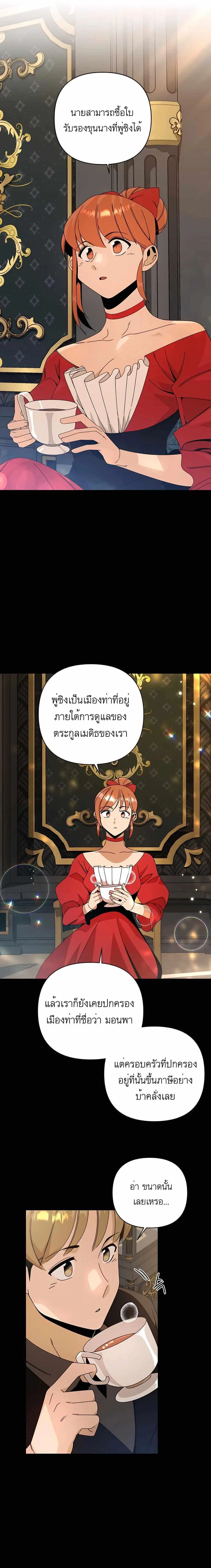 I’ll Resign and Have a Fresh Start in This World ตอนที่ 27 หน้า 2