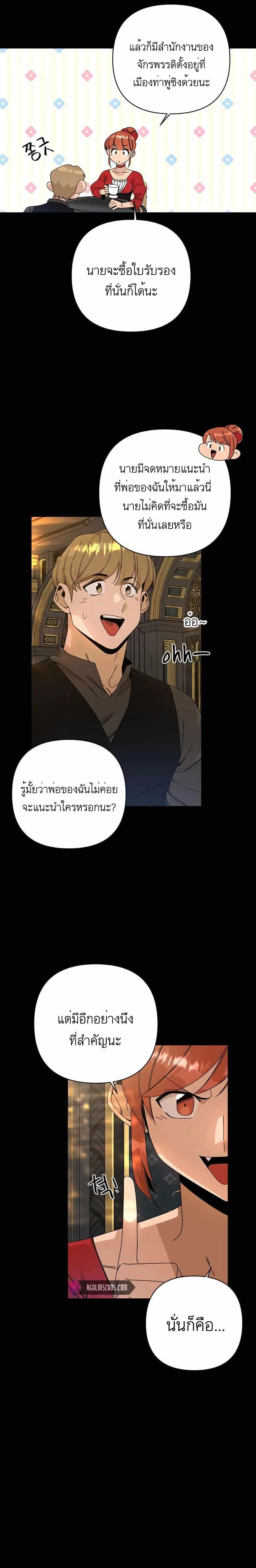 I’ll Resign and Have a Fresh Start in This World ตอนที่ 27 หน้า 3