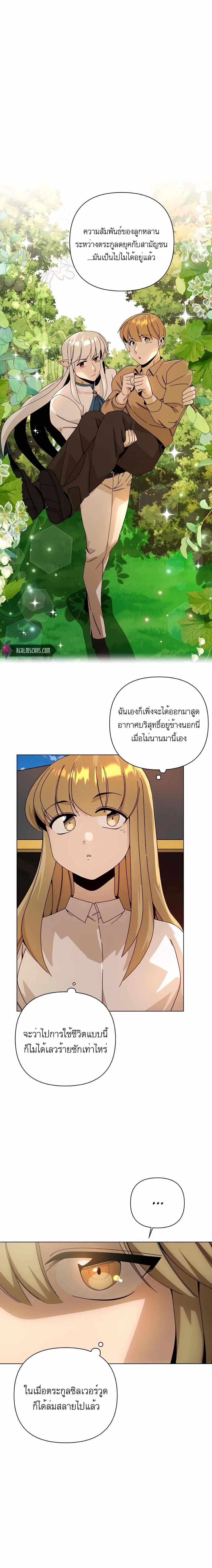 I’ll Resign and Have a Fresh Start in This World ตอนที่ 28 หน้า 2
