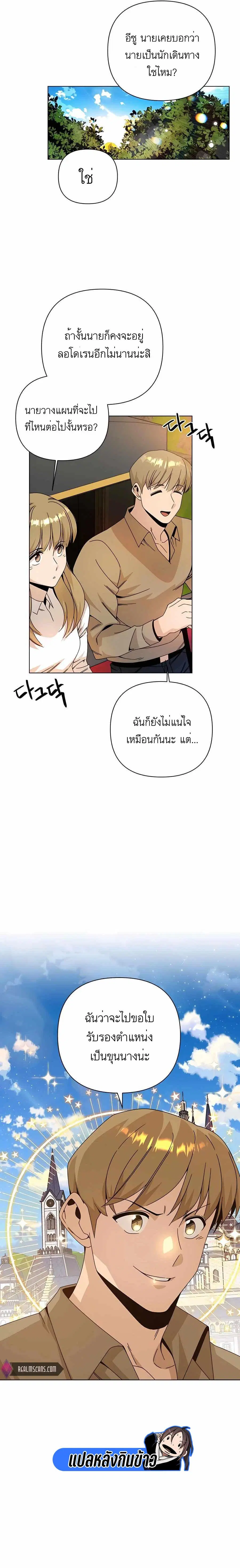 I’ll Resign and Have a Fresh Start in This World ตอนที่ 28 หน้า 3