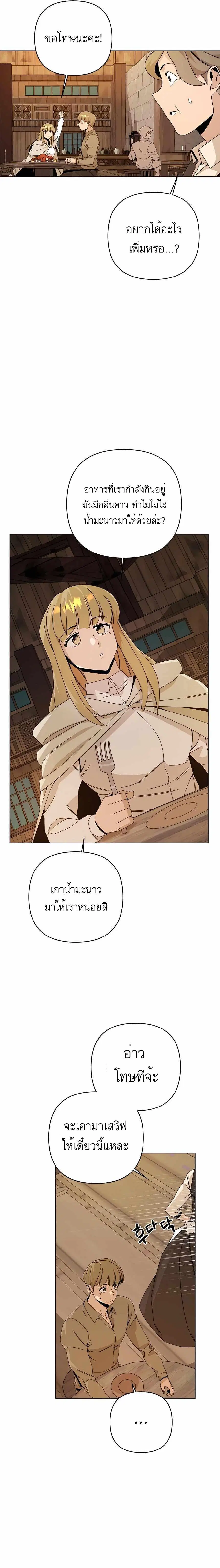 I’ll Resign And Have A Fresh Start In This World ตอนที่ 29 หน้า 2