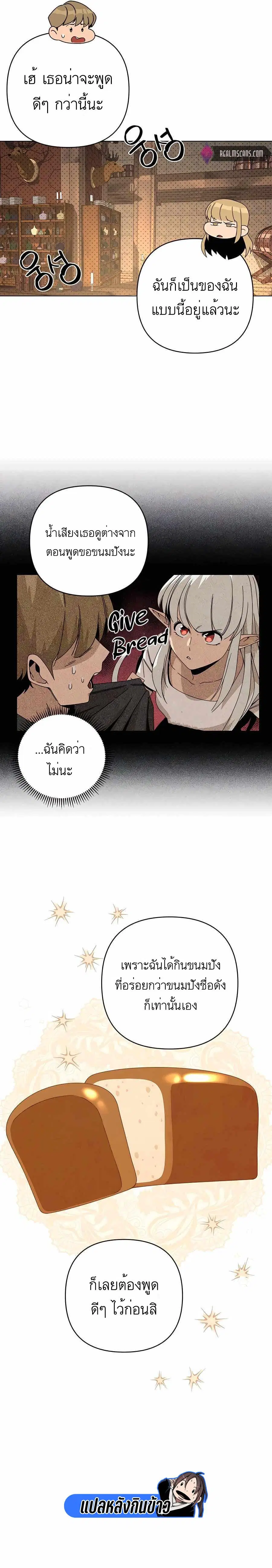 I’ll Resign And Have A Fresh Start In This World ตอนที่ 29 หน้า 3