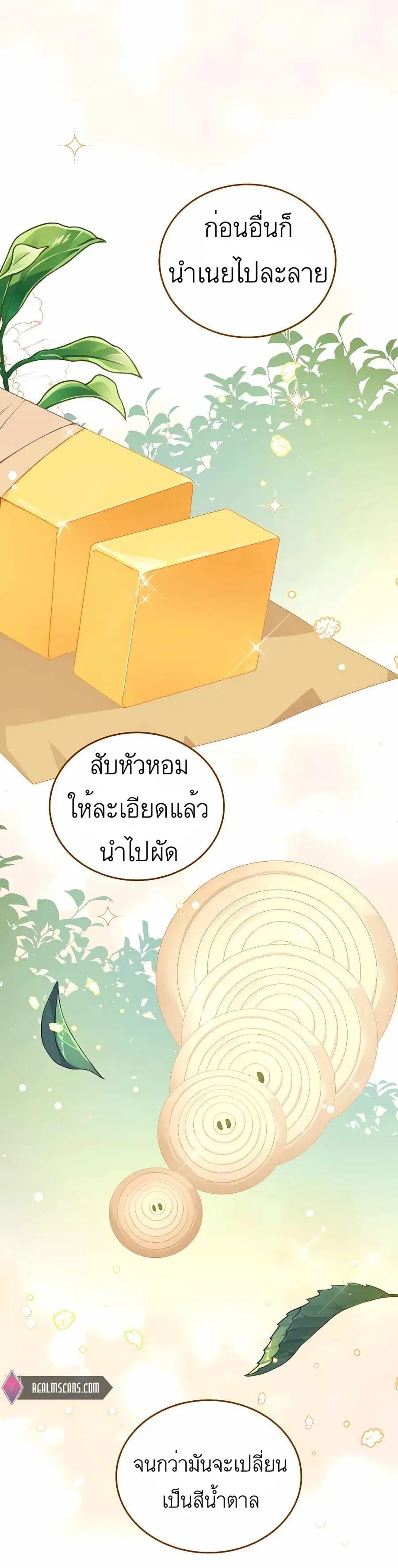 I’ll Resign and Have a Fresh Start in This World ตอนที่ 3 หน้า 1