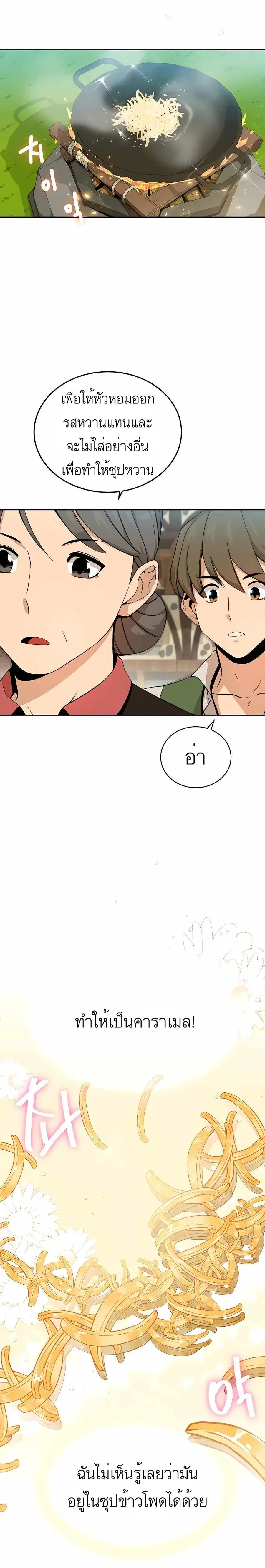 I’ll Resign and Have a Fresh Start in This World ตอนที่ 3 หน้า 2