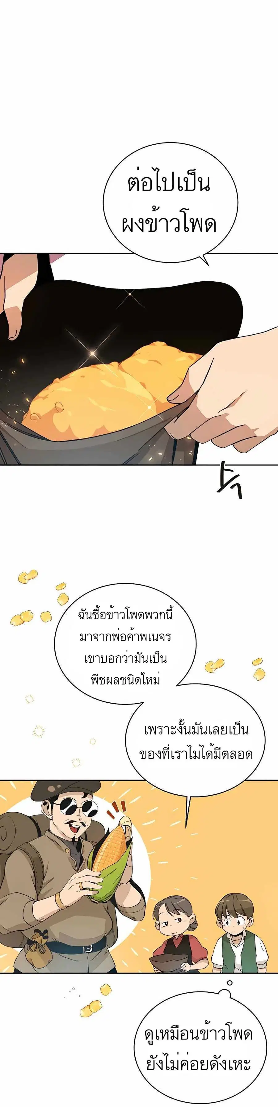 I’ll Resign and Have a Fresh Start in This World ตอนที่ 3 หน้า 3
