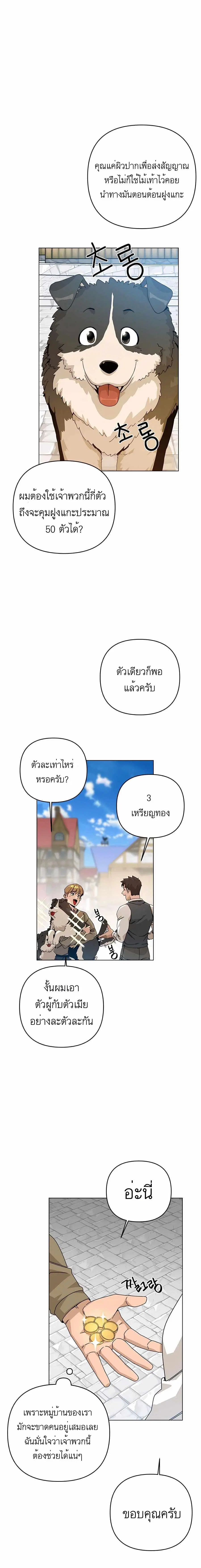 I’ll Resign and Have a Fresh Start in This World ตอนที่ 30 หน้า 1