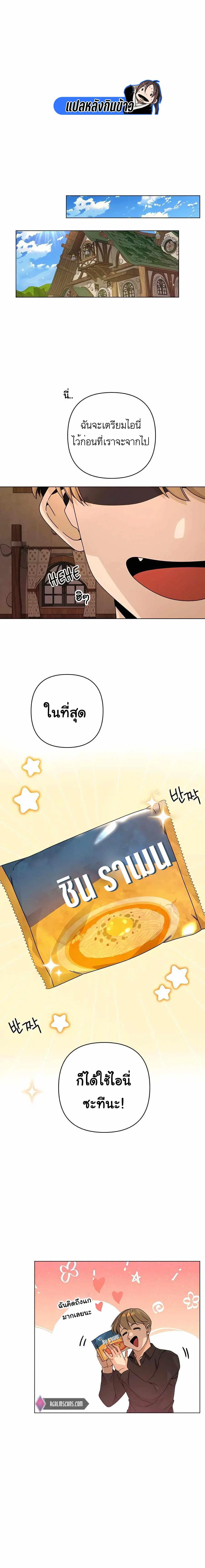 I’ll Resign And Have A Fresh Start In This World ตอนที่ 31 หน้า 1