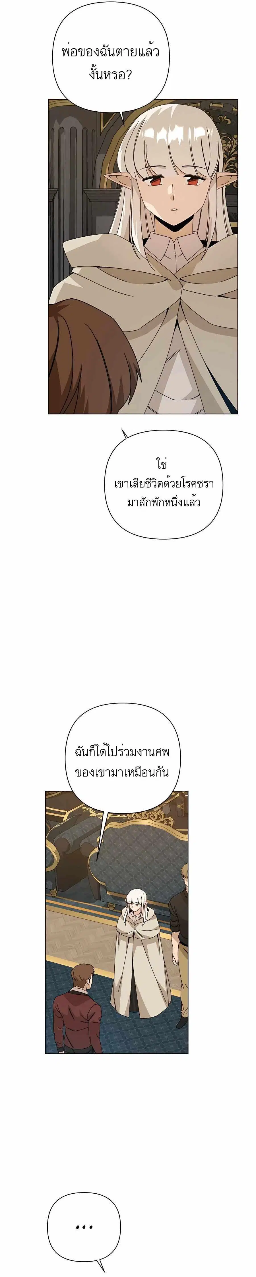 I’ll Resign and Have a Fresh Start in This World ตอนที่ 32 หน้า 3