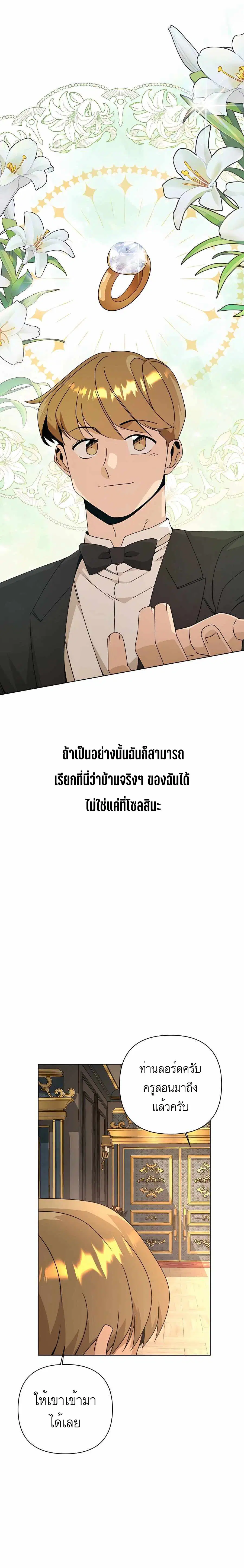 I’ll Resign And Have A Fresh Start In This World ตอนที่ 33 หน้า 3