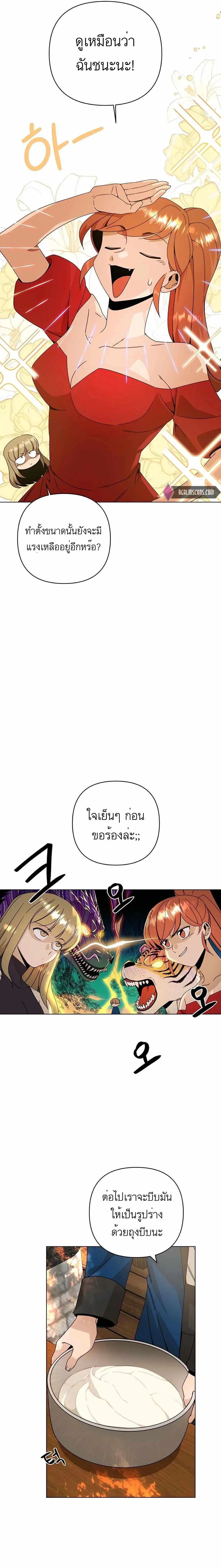 I’ll Resign and Have a Fresh Start in This World ตอนที่ 34 หน้า 2