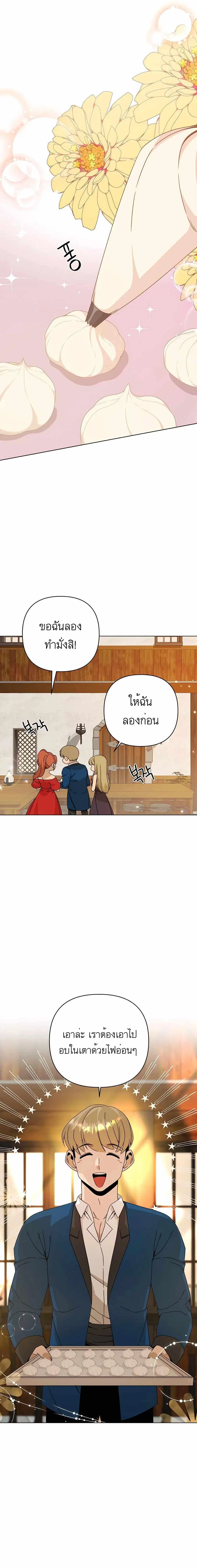 I’ll Resign and Have a Fresh Start in This World ตอนที่ 34 หน้า 3