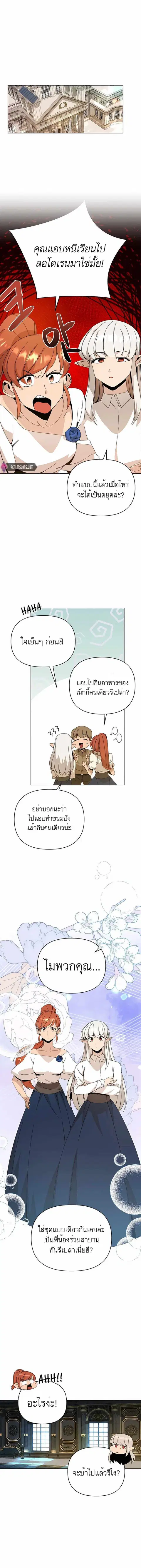 I’ll Resign and Have a Fresh Start in This World ตอนที่ 38 หน้า 1