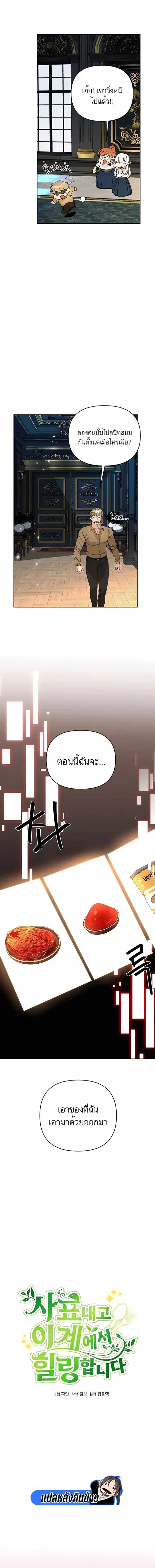 I’ll Resign and Have a Fresh Start in This World ตอนที่ 38 หน้า 2
