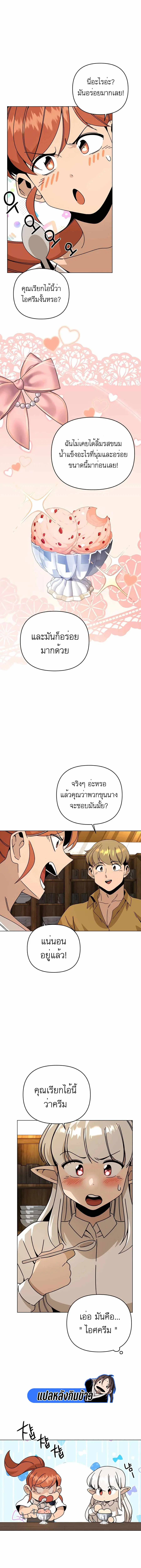 I’ll Resign and Have a Fresh Start in This World ตอนที่ 39 หน้า 1
