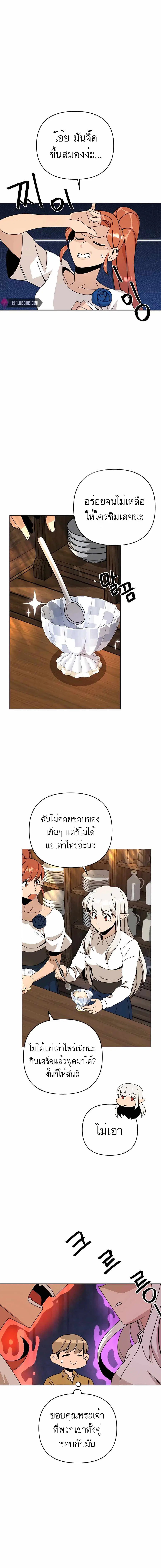 I’ll Resign and Have a Fresh Start in This World ตอนที่ 39 หน้า 2