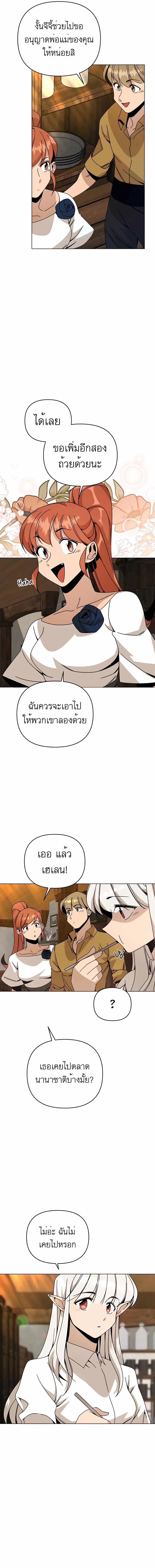 I’ll Resign and Have a Fresh Start in This World ตอนที่ 39 หน้า 3