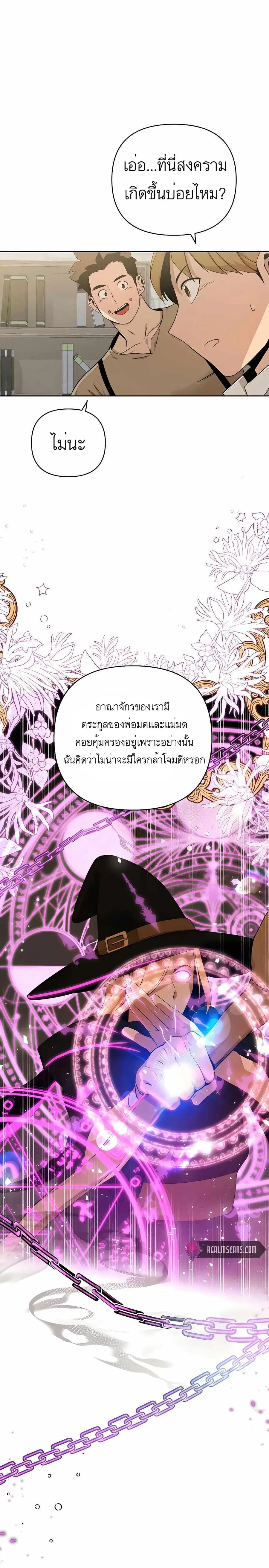 I’ll Resign and Have a Fresh Start in This World ตอนที่ 4 หน้า 1