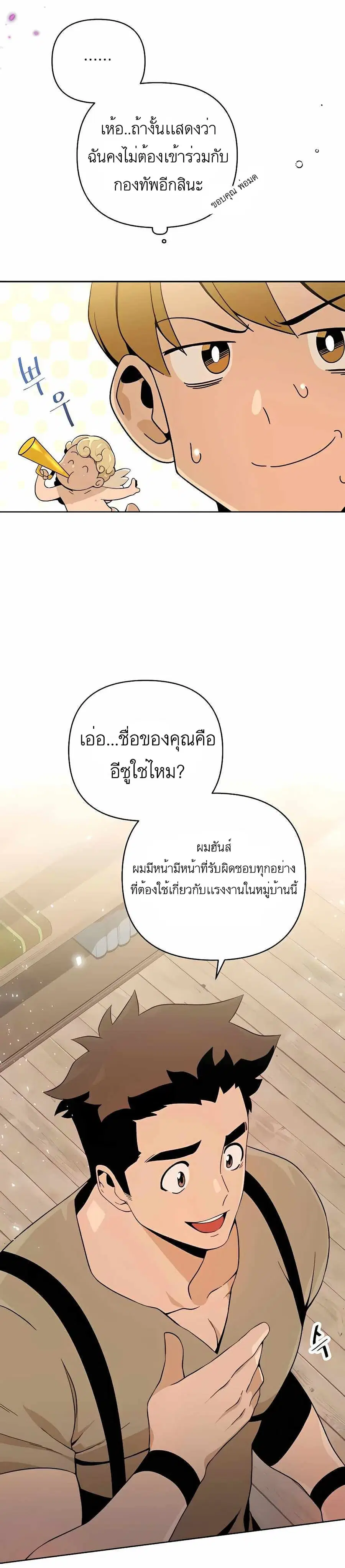 I’ll Resign and Have a Fresh Start in This World ตอนที่ 4 หน้า 2