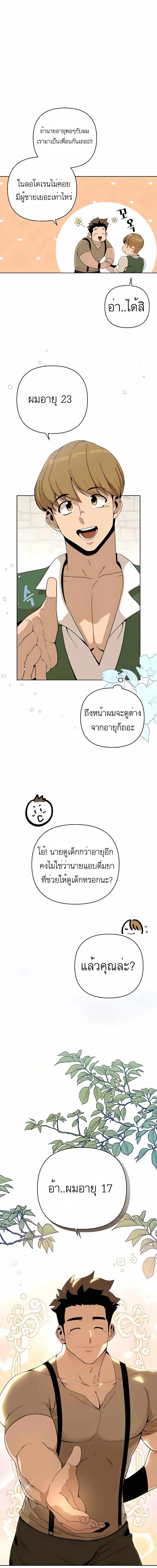 I’ll Resign and Have a Fresh Start in This World ตอนที่ 4 หน้า 3