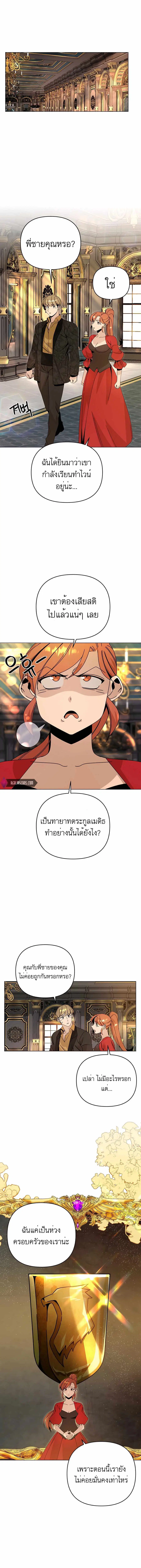 I’ll Resign and Have a Fresh Start in This World ตอนที่ 40 หน้า 2