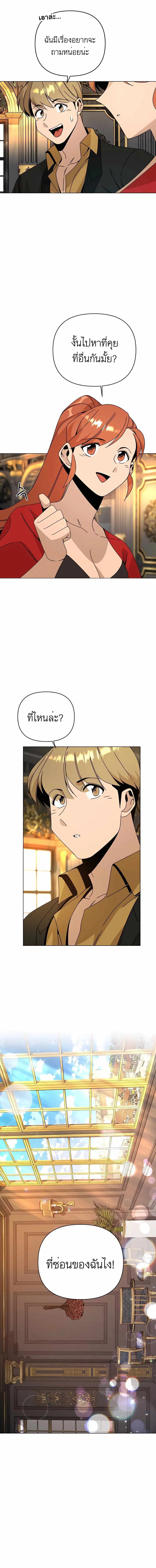 I’ll Resign and Have a Fresh Start in This World ตอนที่ 40 หน้า 3