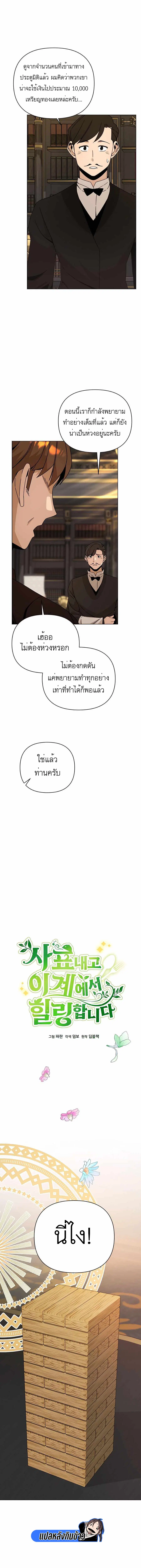 I’ll Resign and Have a Fresh Start in This World ตอนที่ 41 หน้า 2