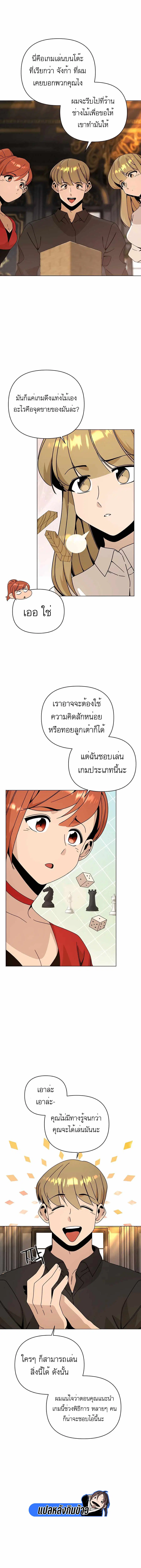 I’ll Resign and Have a Fresh Start in This World ตอนที่ 41 หน้า 3