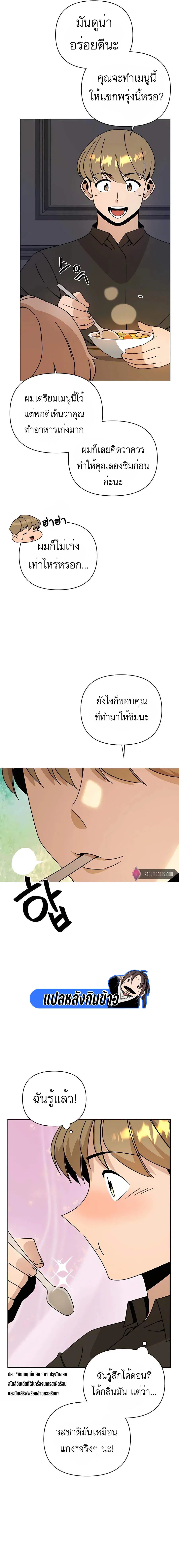 I’ll Resign And Have A Fresh Start In This World ตอนที่ 45 หน้า 2