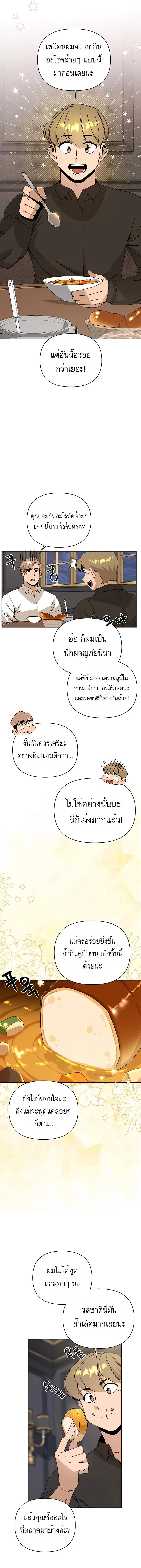 I’ll Resign And Have A Fresh Start In This World ตอนที่ 45 หน้า 3