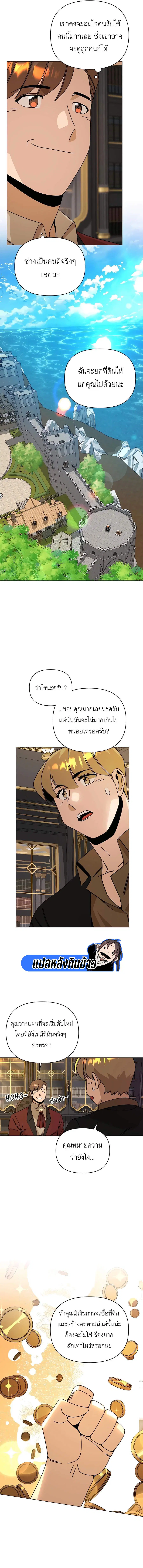 I’ll Resign and Have a Fresh Start in This World ตอนที่ 48 หน้า 3