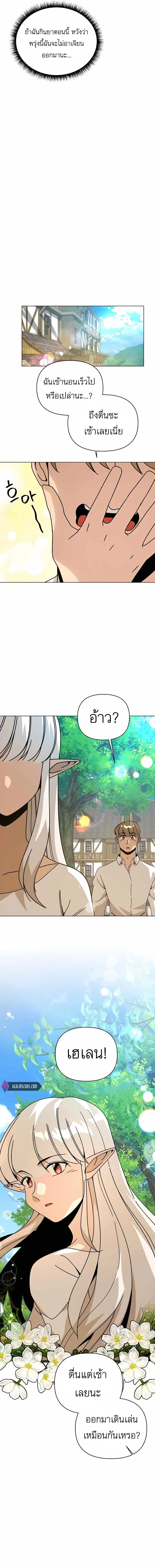 I’ll Resign and Have a Fresh Start in This World ตอนที่ 49 หน้า 2