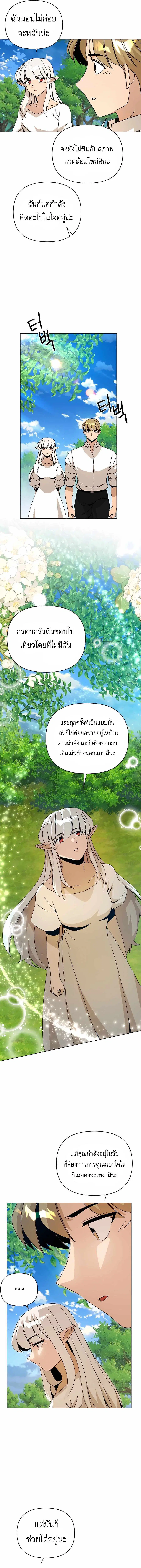 I’ll Resign and Have a Fresh Start in This World ตอนที่ 49 หน้า 3