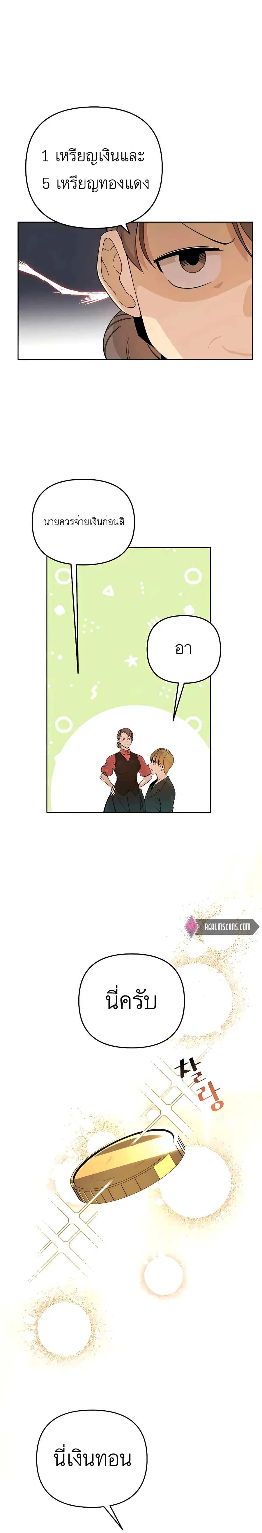I’ll Resign and Have a Fresh Start in This World ตอนที่ 5 หน้า 1