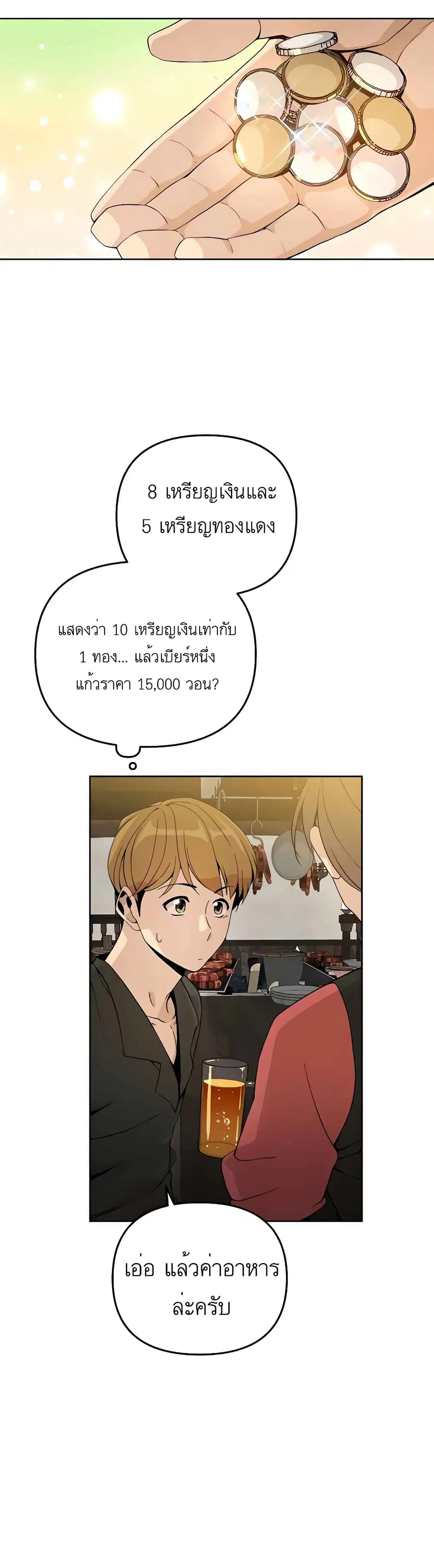 I’ll Resign and Have a Fresh Start in This World ตอนที่ 5 หน้า 2