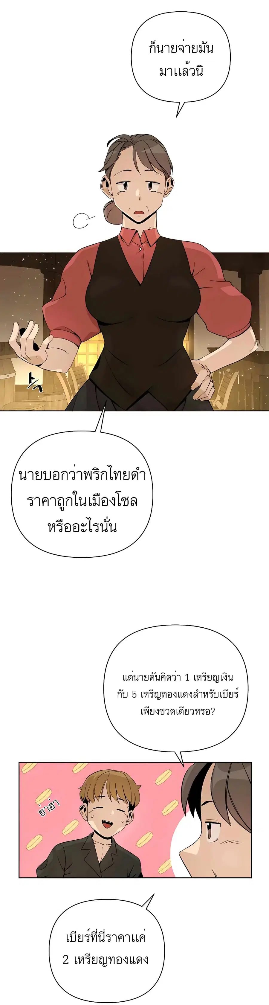 I’ll Resign and Have a Fresh Start in This World ตอนที่ 5 หน้า 3