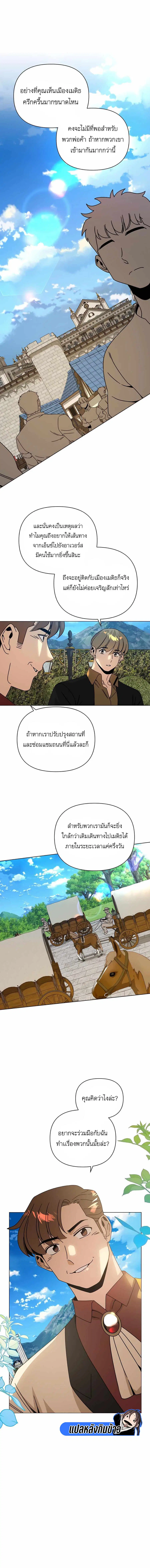 I’ll Resign And Have A Fresh Start In This World ตอนที่ 50 หน้า 1