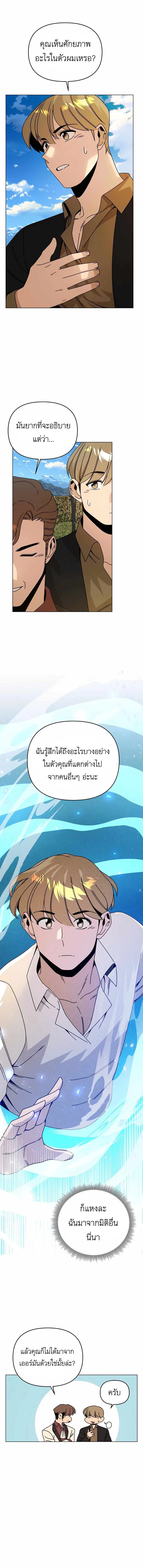 I’ll Resign And Have A Fresh Start In This World ตอนที่ 50 หน้า 3