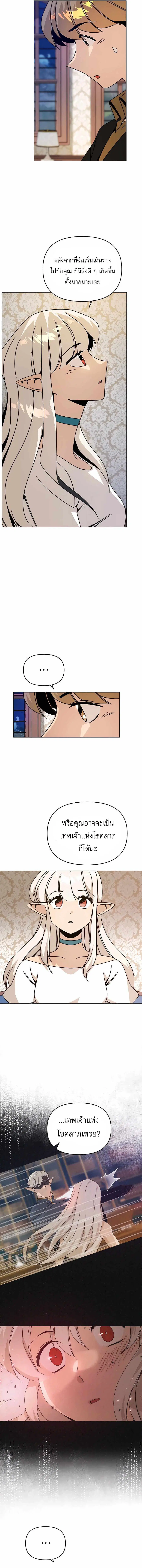 I’ll Resign and Have a Fresh Start in This World ตอนที่ 51 หน้า 3