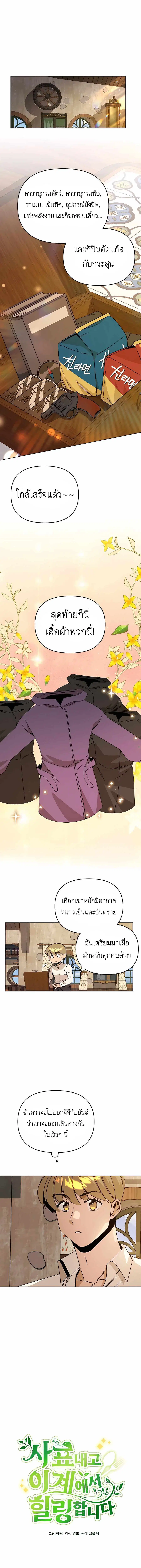 I’ll Resign and Have a Fresh Start in This World ตอนที่ 52 หน้า 1
