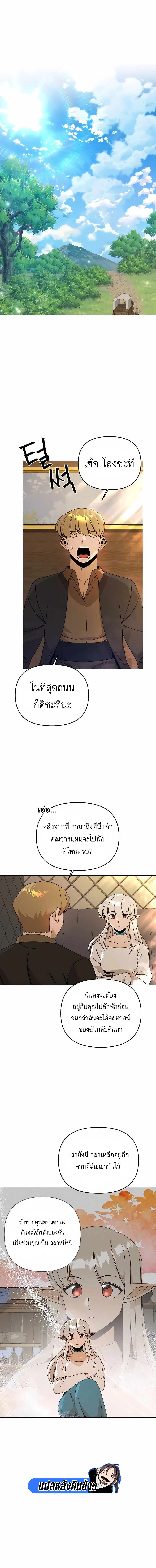 I’ll Resign And Have A Fresh Start In This World ตอนที่ 53 หน้า 1