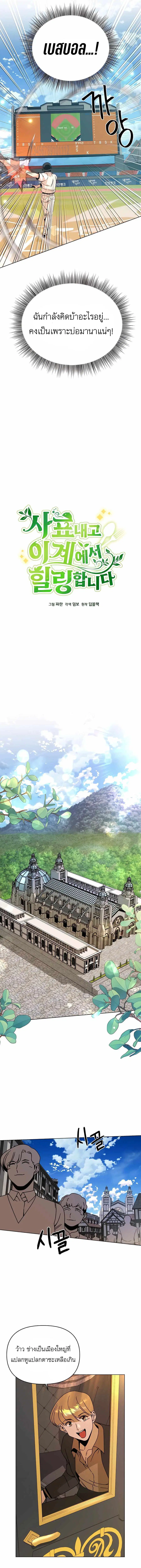I’ll Resign And Have A Fresh Start In This World ตอนที่ 53 หน้า 3