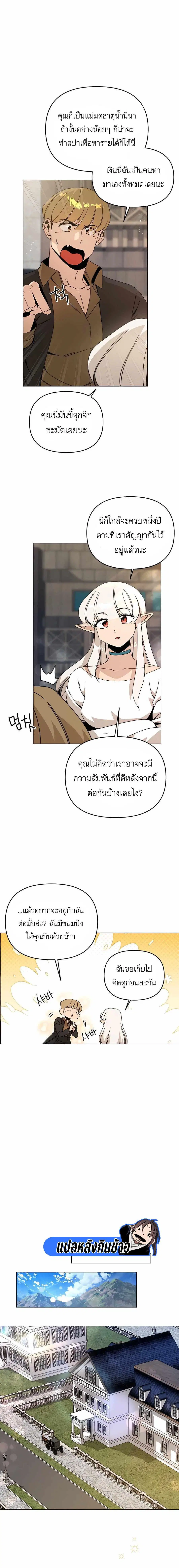 I’ll Resign and Have a Fresh Start in This World ตอนที่ 54 หน้า 1