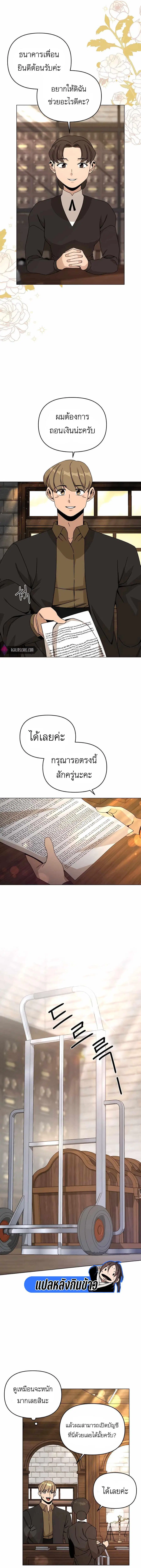 I’ll Resign and Have a Fresh Start in This World ตอนที่ 54 หน้า 2
