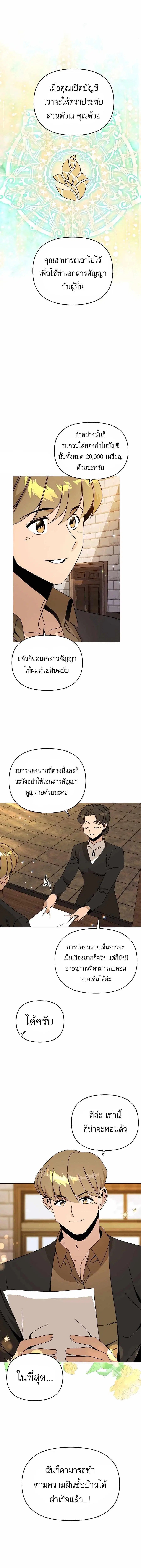 I’ll Resign and Have a Fresh Start in This World ตอนที่ 54 หน้า 3