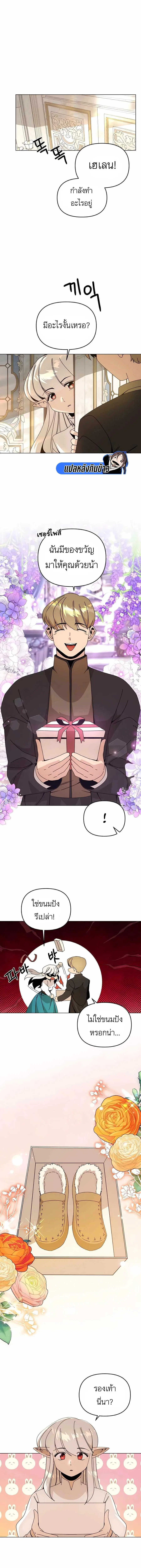 I’ll Resign and Have a Fresh Start in This World ตอนที่ 55 หน้า 1