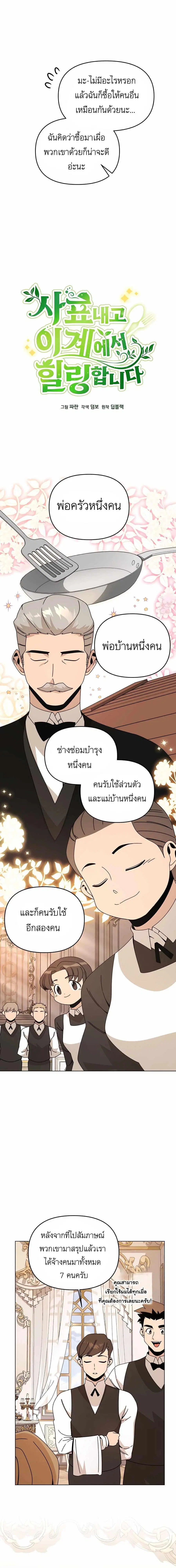 I’ll Resign and Have a Fresh Start in This World ตอนที่ 55 หน้า 3
