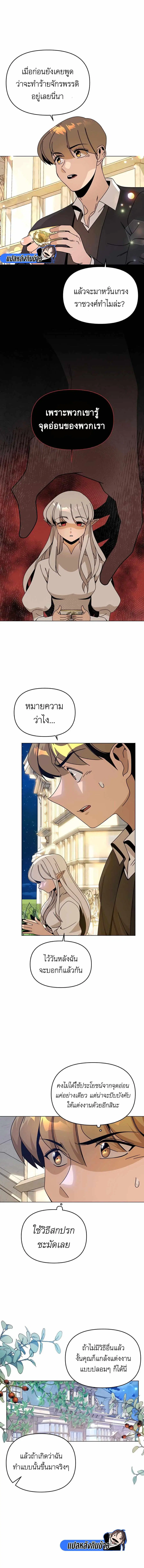 I’ll Resign And Have A Fresh Start In This World ตอนที่ 57 หน้า 1